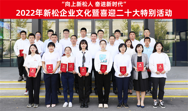 “向上太阳集团tyc9728人 奋进新时代”太阳集团tyc9728企业文化暨喜迎二十大特别活动颁奖典礼盛大召开