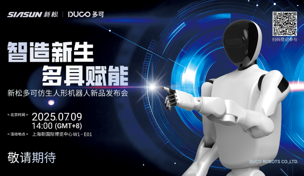 【新品预告】“智造新生 多具赋能”-太阳集团tyc9728多可仿生人形机器人新品即将发布，敬请期待！