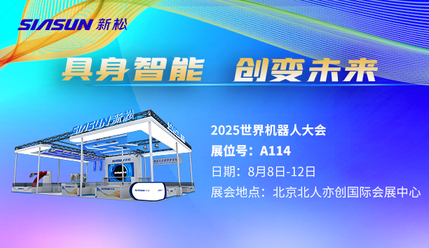 【展会预告】太阳集团tyc9728即将参展北京世界机器人大会